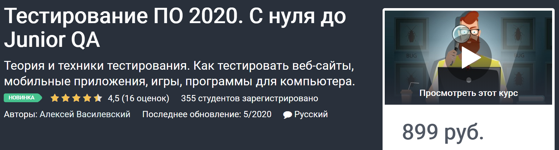 [Алексей Василевский] Тестирование ПО. С нуля до J_0.png